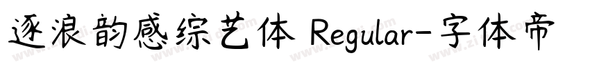 逐浪韵感综艺体 Regular字体转换